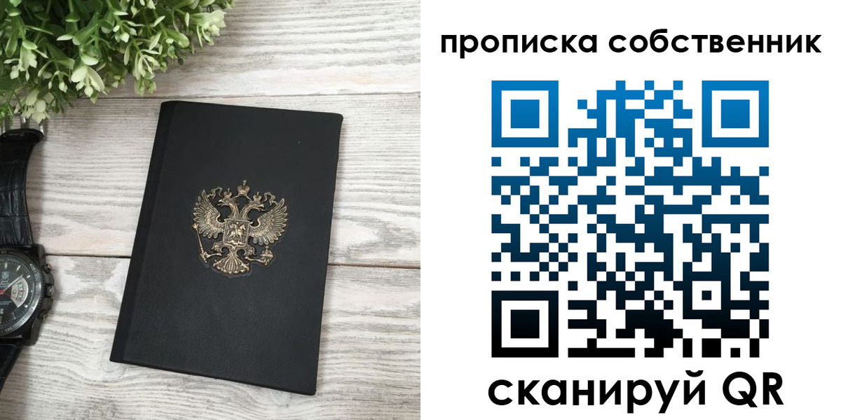 прописка штамп в Орле
